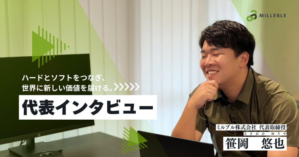 代表インタビュー サムネイル